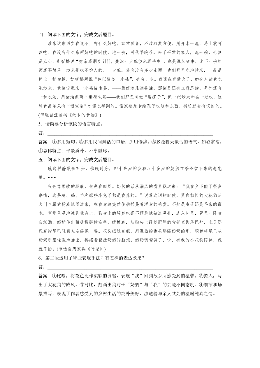 高考语文对点精练四  赏析表达技巧考点化复习（含答案）