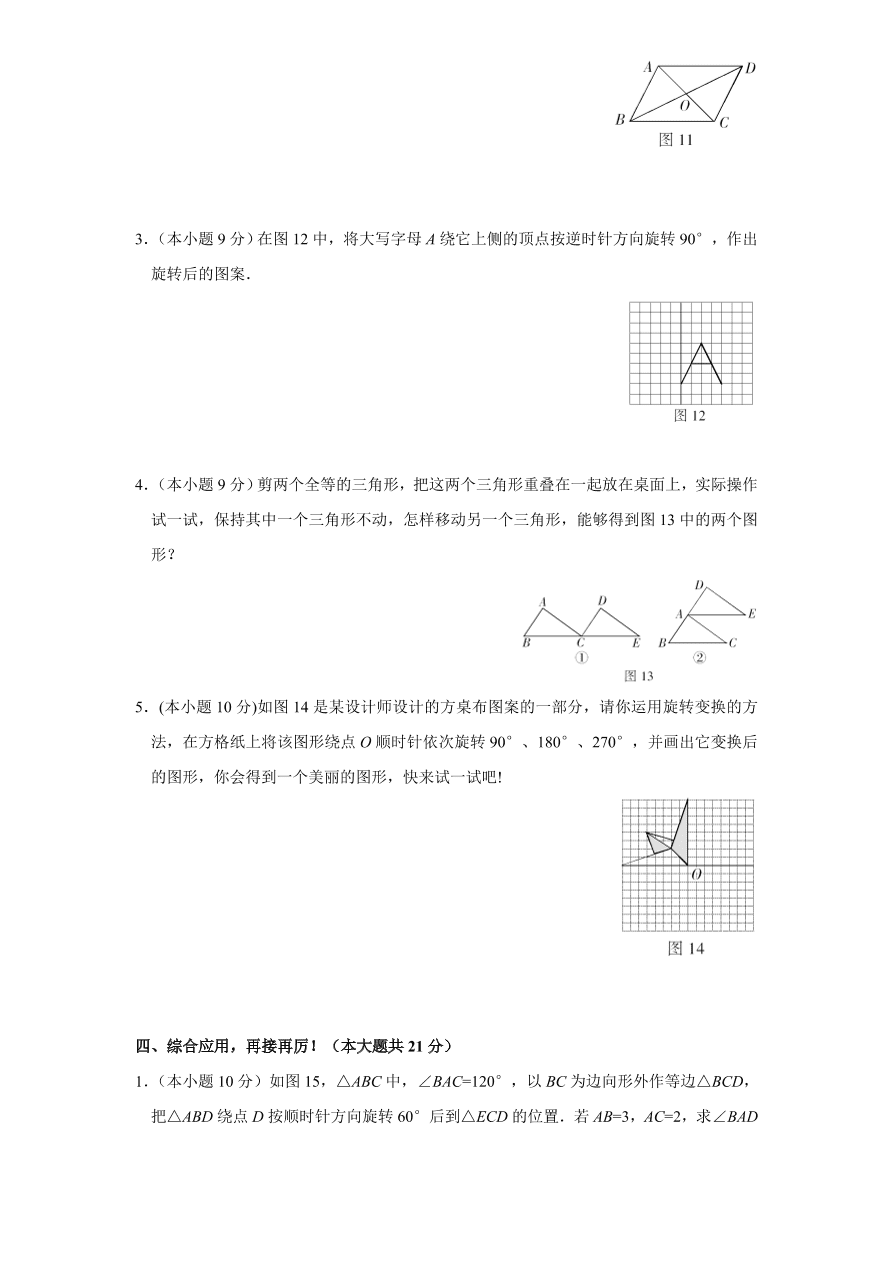 北师大版八年级数学下册第3章《图形的平移与旋转》单元测试试卷及答案（2）