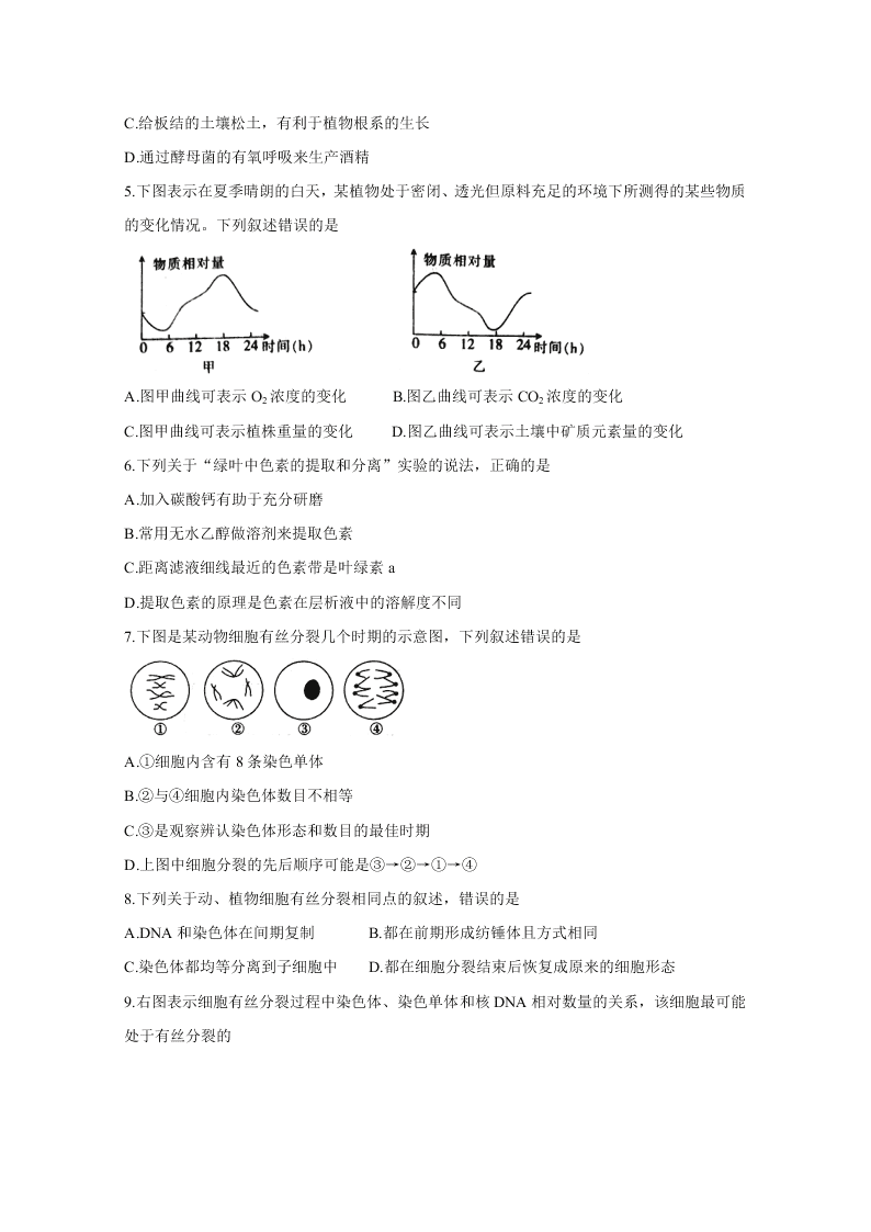 安徽省皖北名校2020-2021高二生物上学期第一次联考试题（Word版附答案）