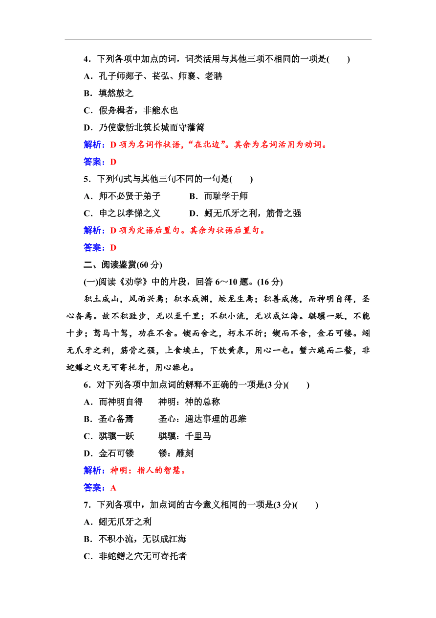 粤教版高中语文必修4第四单元质量检测卷及答案