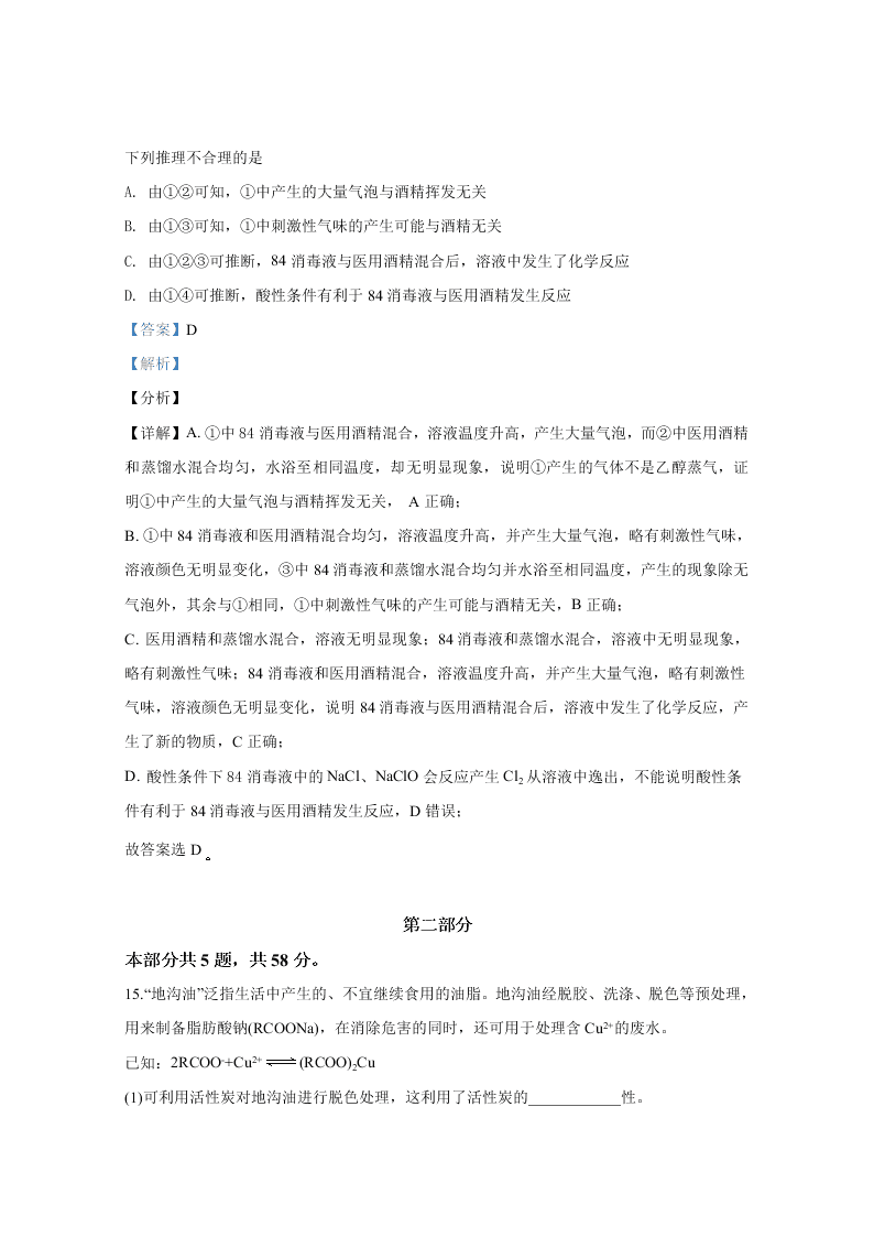 北京市海淀区2020届高三化学二模试题（Word版附解析）