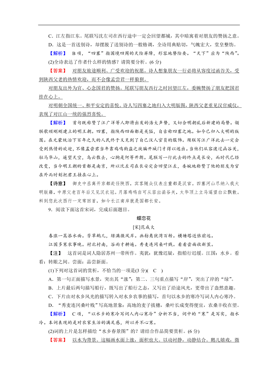 高考语文大二轮复习 突破训练 特色专项练 题型组合练25（含答案）