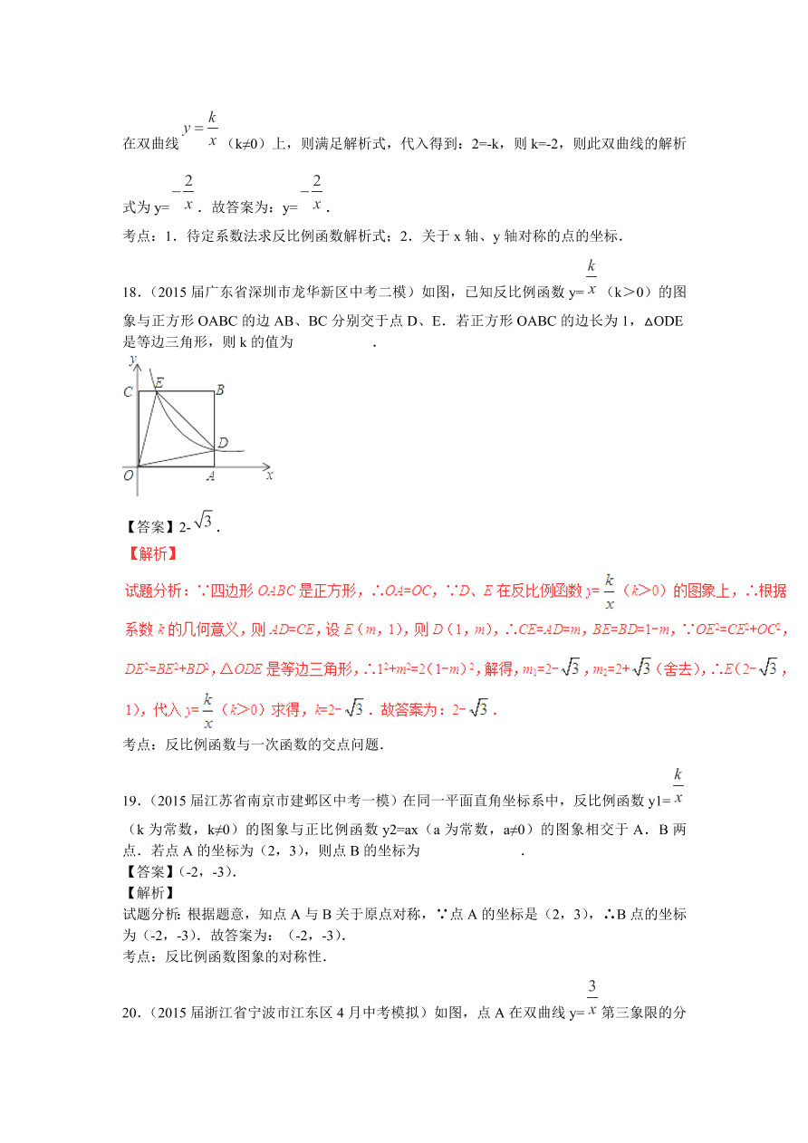 九年级数学上册第6章《反比例函数》期末复习及答案