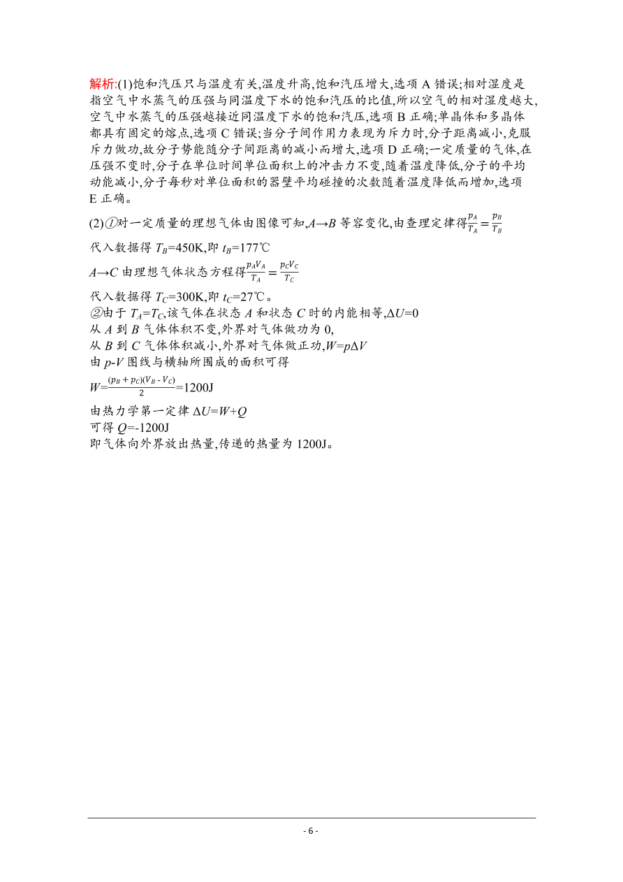 2021届新高考物理二轮复习专题训练16热学（Word版附解析）