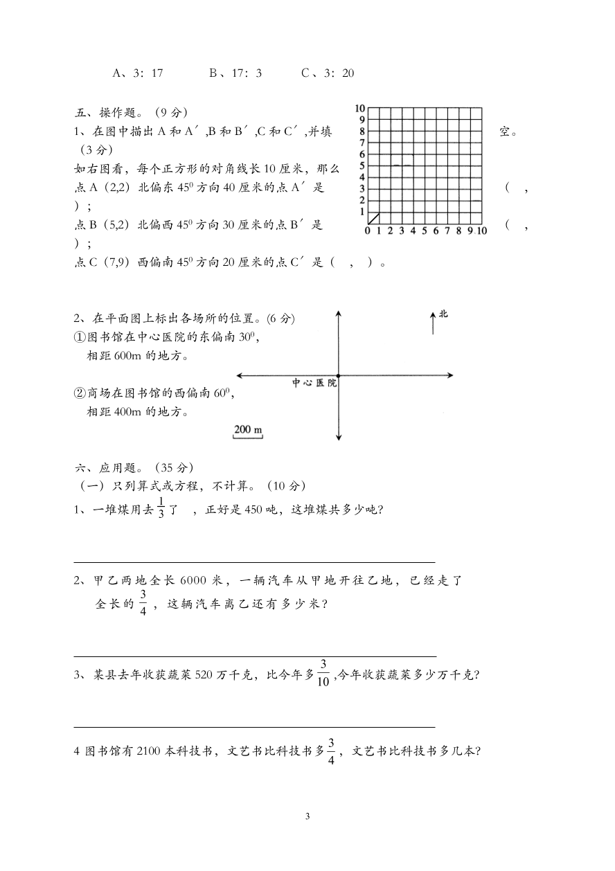 2020-2021学年度人教版六年级数学上册期中质量测试题5