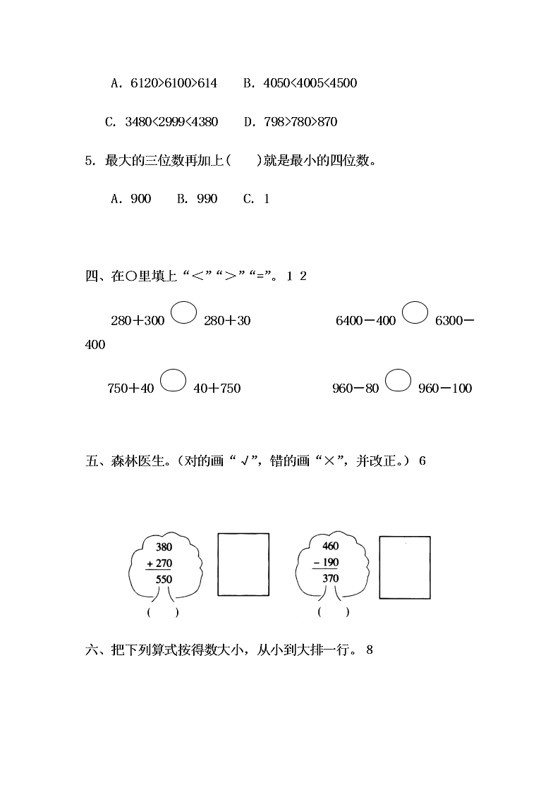 人教版二年级数学下册第七单元测试卷