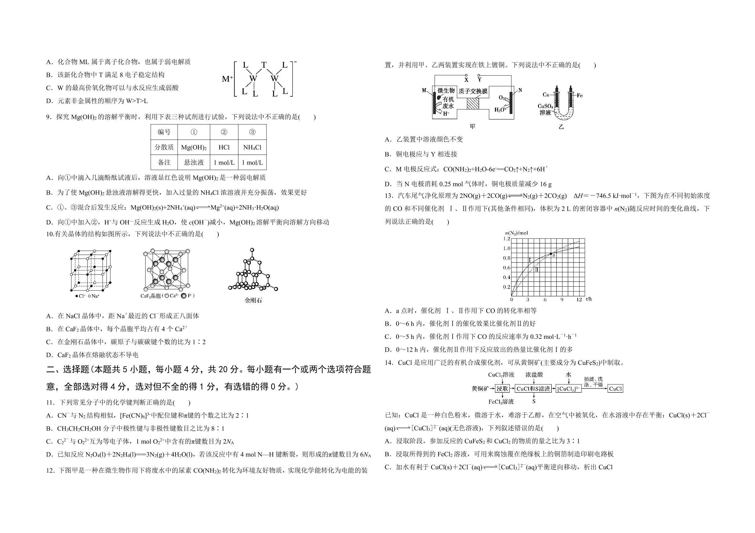 湖北省孝感市汉川市第一高级中学2019-2020学年高二摸底测试化学试卷（PDF版）   