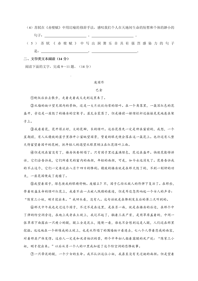 辽源市东辽一中高一上学期期末考试语文试题及答案