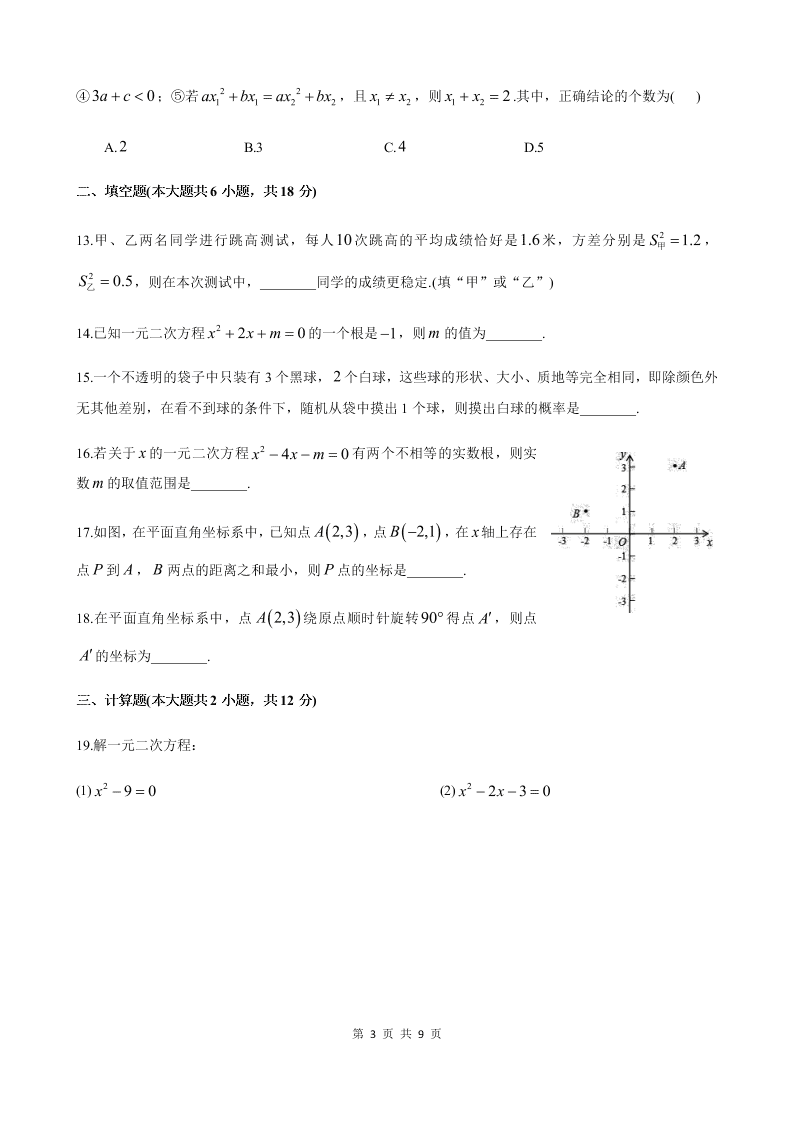 湖南省长沙市师大附中梅溪湖中学2019-2020学年度第二学期八年级期末考试数学试卷（word版，无答案）