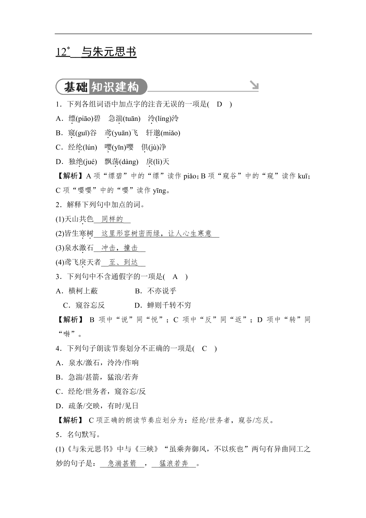 2020-2021学年部编版初二语文上册各单元测试卷（第三单元）