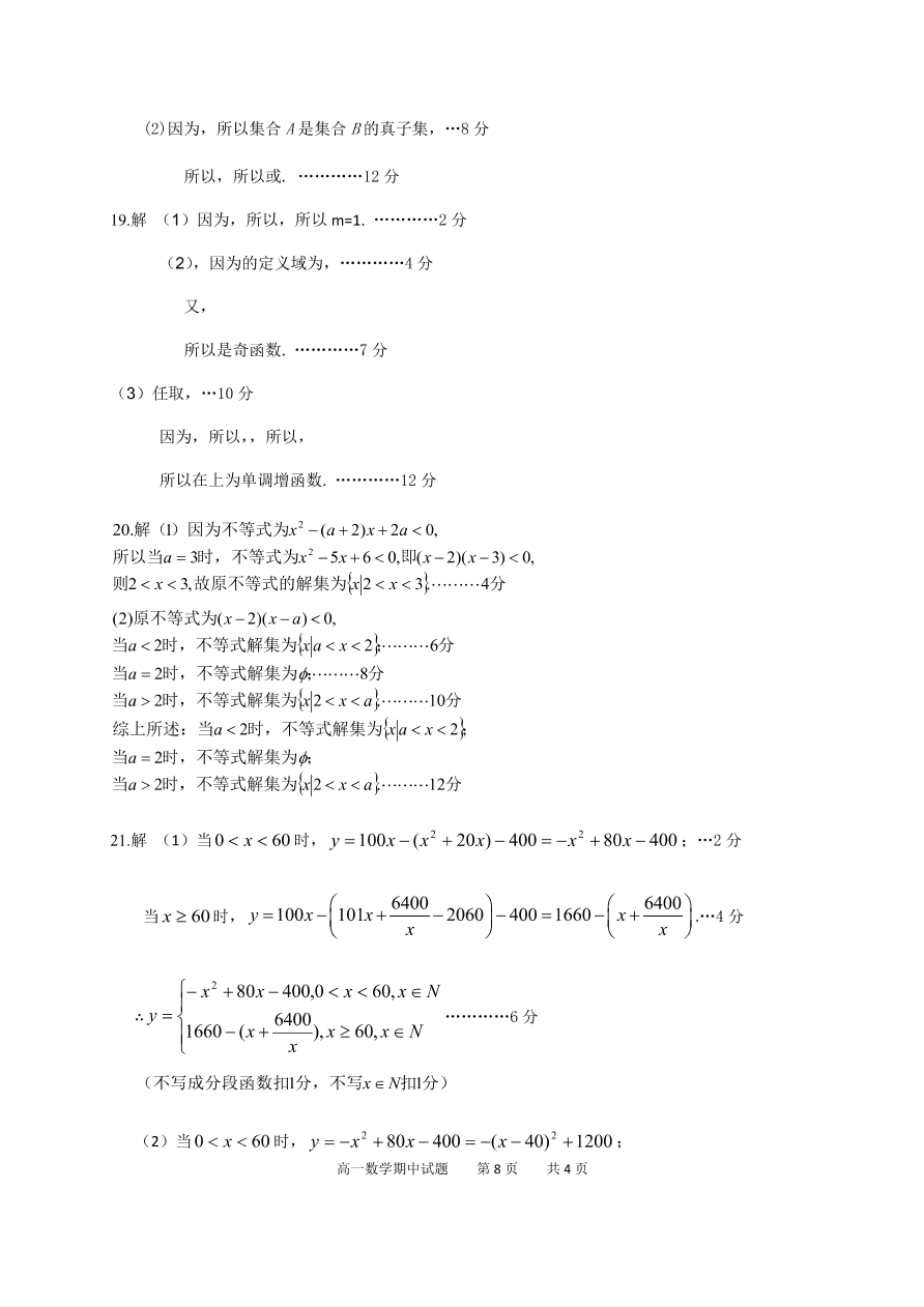 江苏省泰兴市2020-2021高一数学上学期期中联考试卷（Word版附答案）