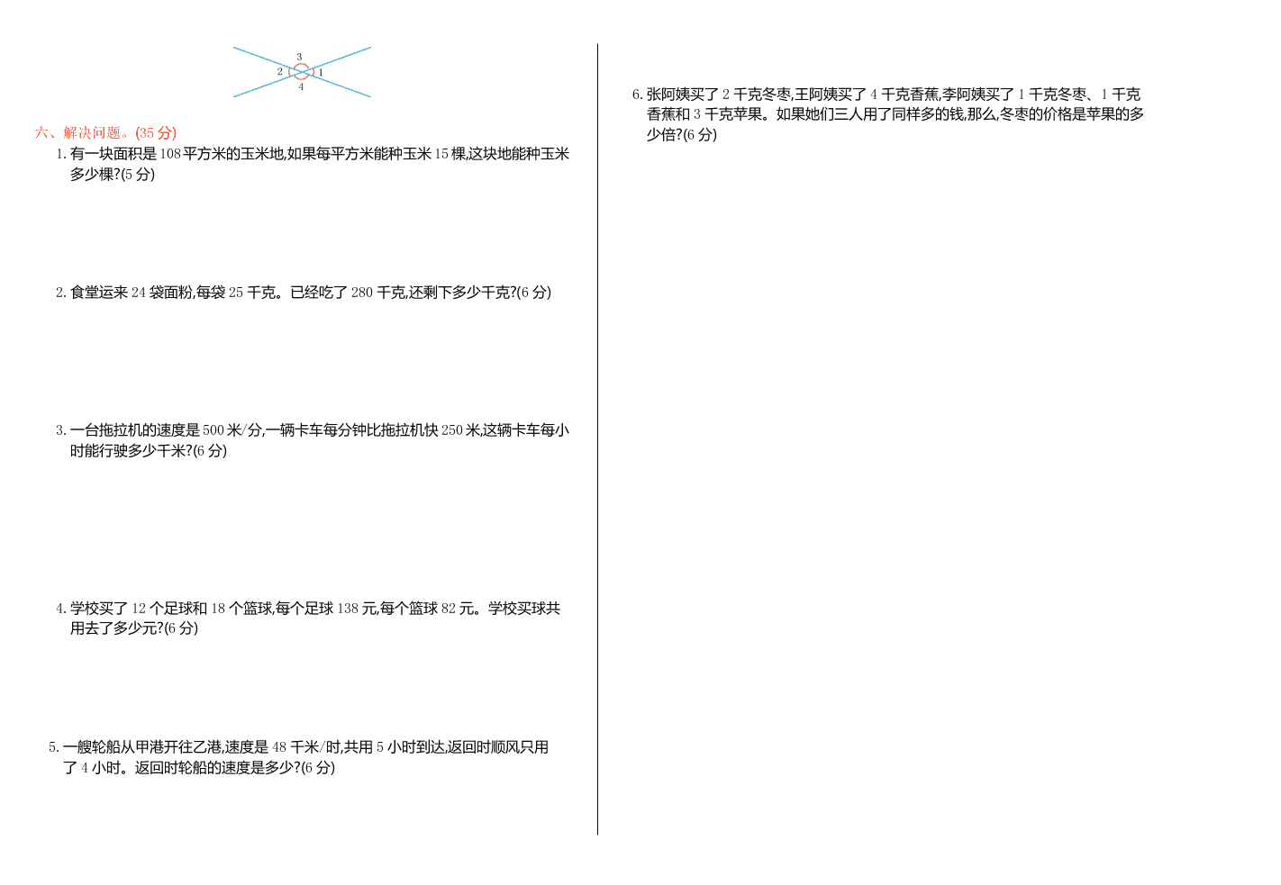 人教版四年级数学上册期中测试卷