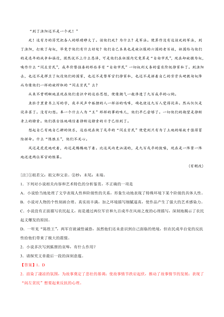 2020-2021学年高考语文一轮复习易错题23 文学类文本阅读之意蕴理解肤浅