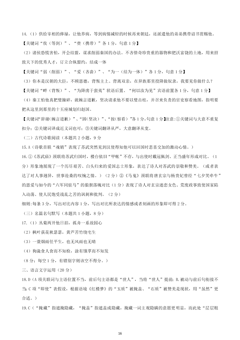 河南省郑州市2019-2020高一语文下学期期末考试试题（Word版附答案）