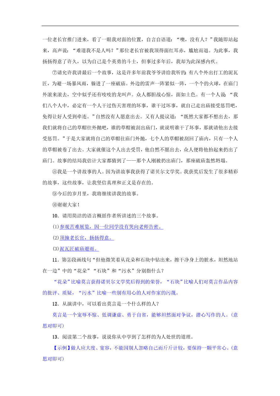 新人教版 八年级语文下册第四单元14应有格物致知精神  复习试题