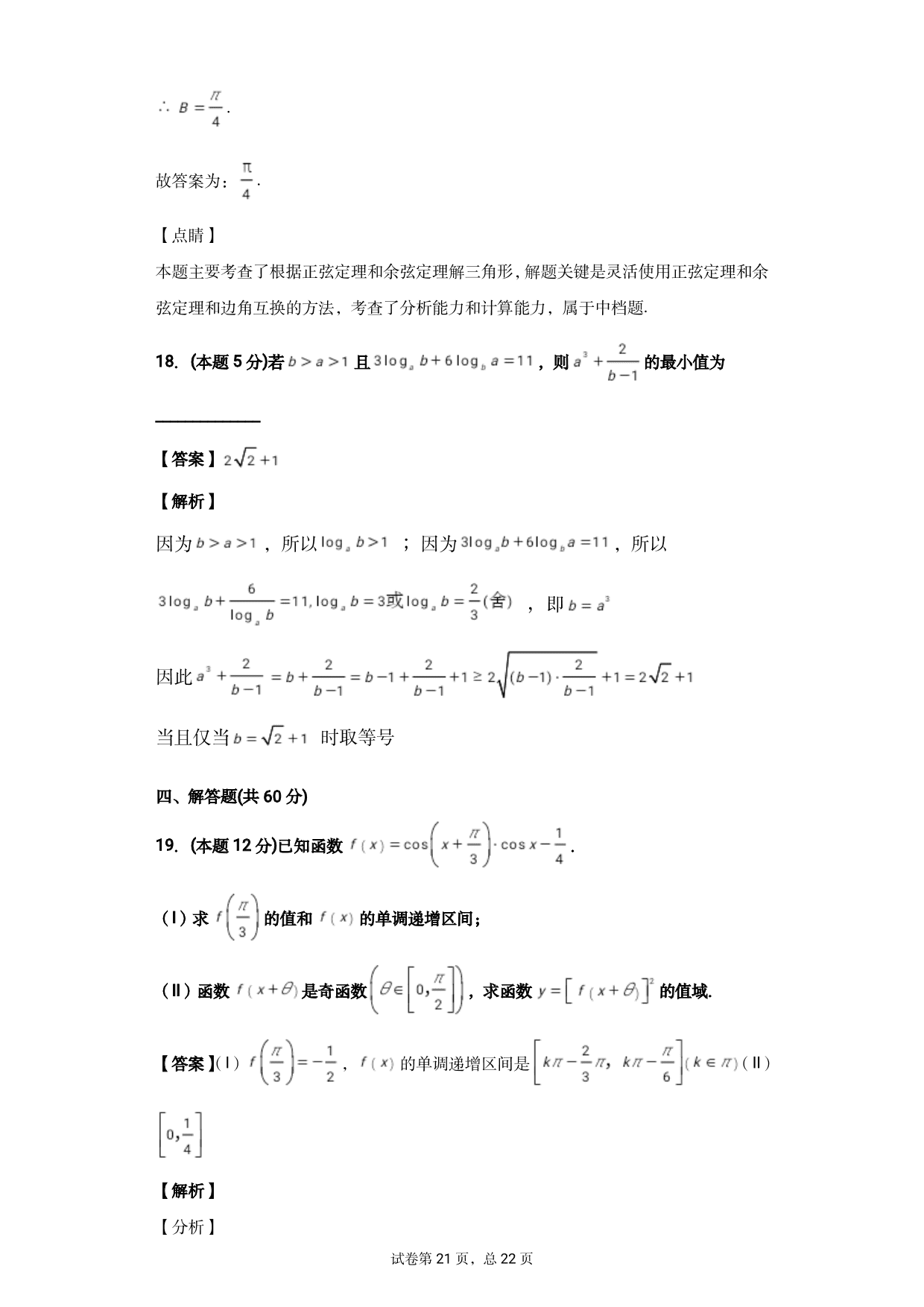 河北省沧州市泊头市第一中学2020-2021学年高三上学期数学月考试题（含答案）