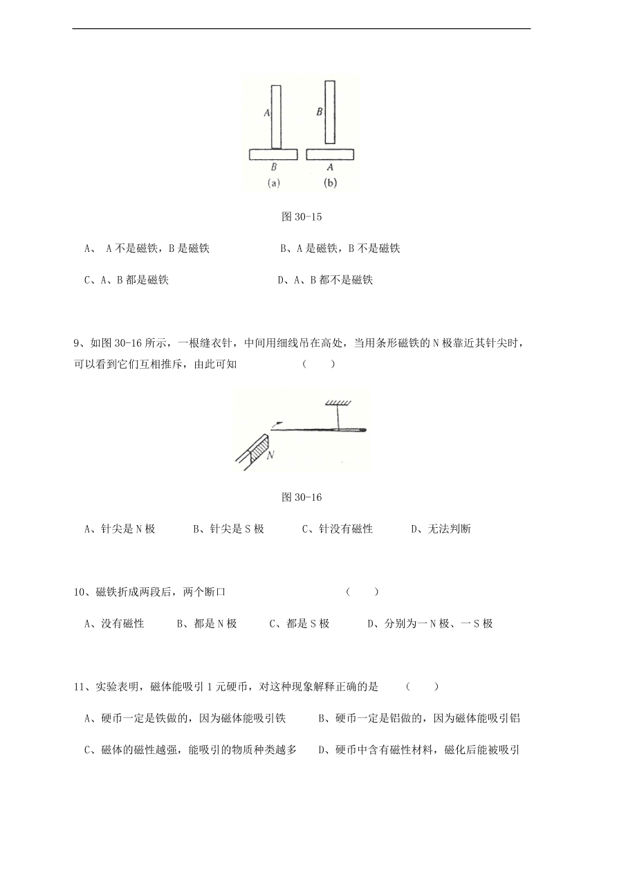 中考物理基础篇强化训练题第30讲磁及电磁现象