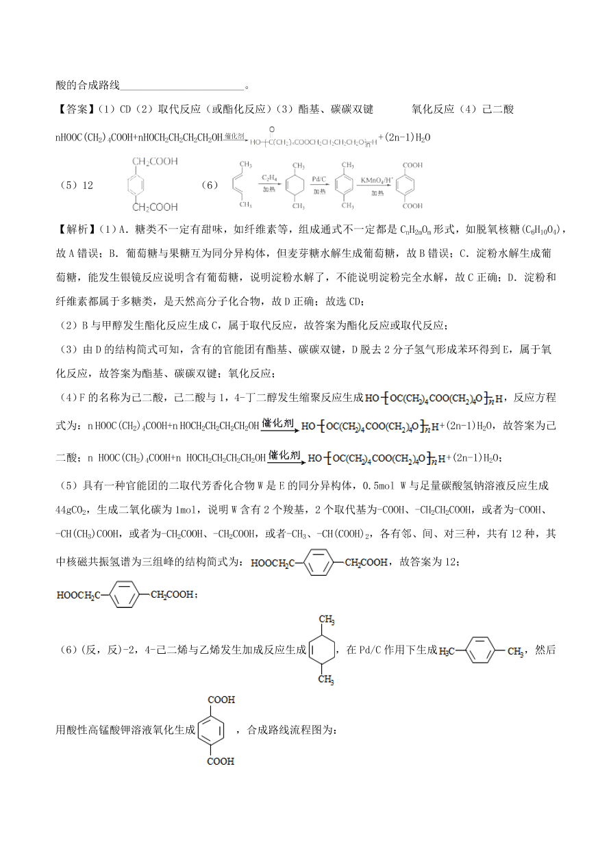 2020-2021年高考化学精选考点突破21 生命中的基础有机化学物质 合成有机高分子