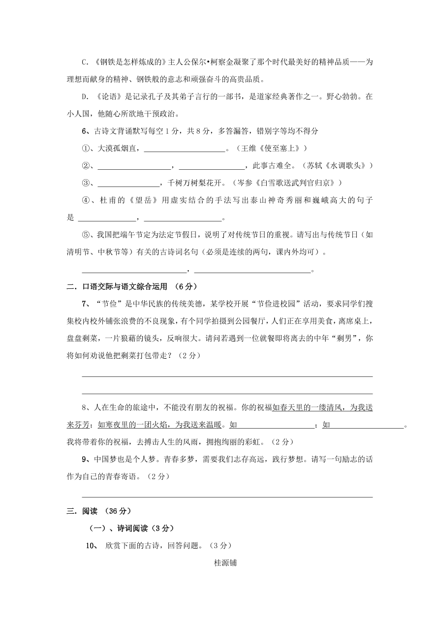 剑川县九年级语文上册第三次统一模拟试卷及答案