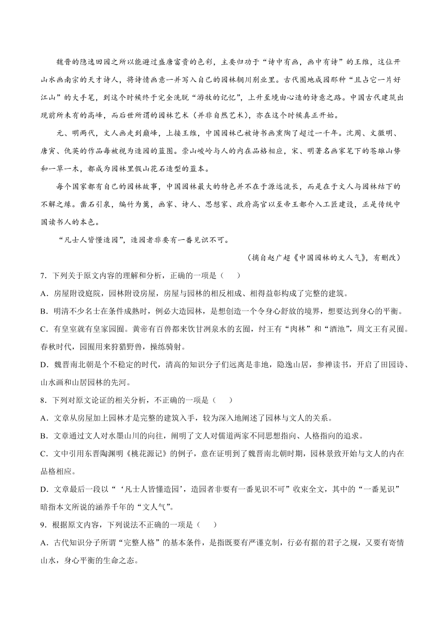 2020-2021学年高考语文一轮复习易错题06 论述类文本阅读之忽视论据使用过程