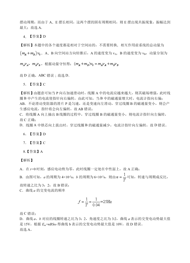 福建省三明市三明二中2019-2020学年高二第二学期期末物理模拟测试（word 含答案）   