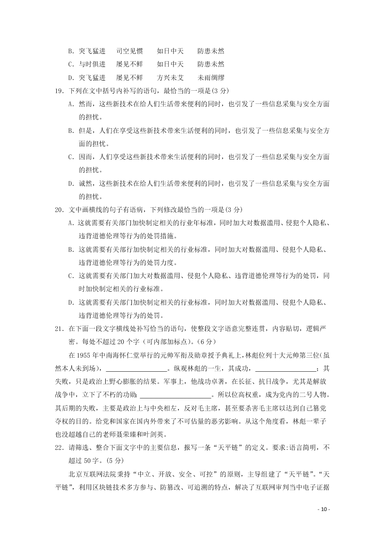 宁夏回族自治区银川一中2021届高三语文上学期第一次月考试题（含答案）