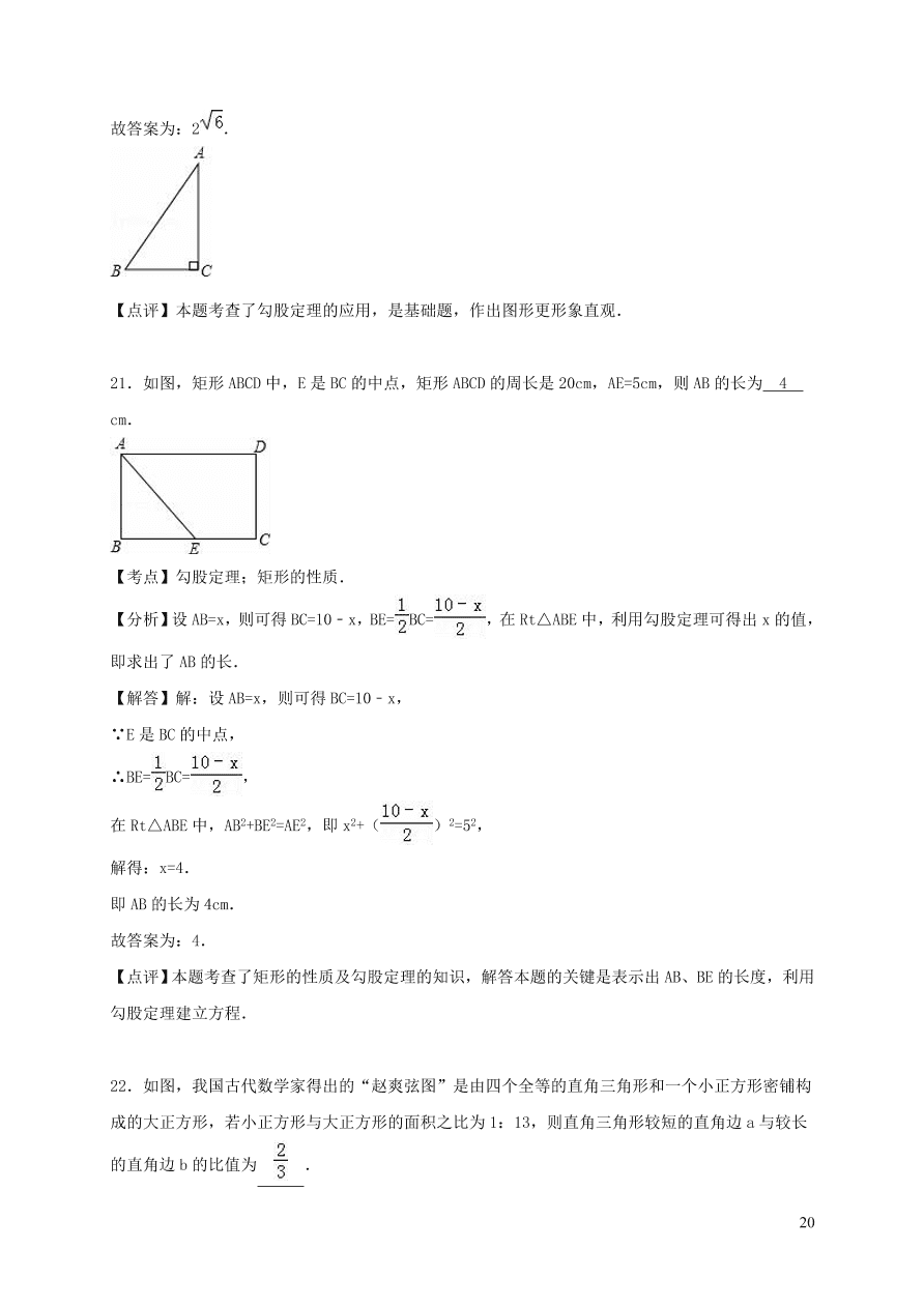 八年级数学上册第14章勾股定理单元测试题2（华东师大版）