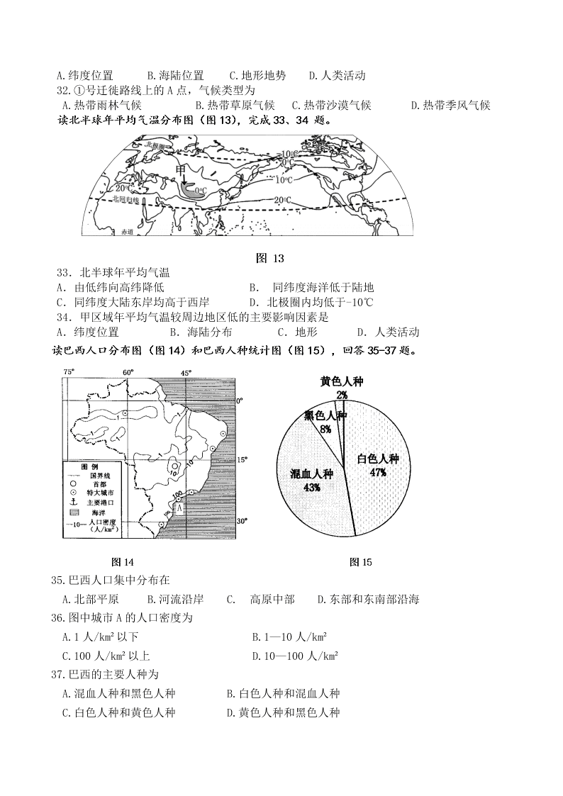 北京市昌平区第四中学2020届初三上学期期中考试地理试题