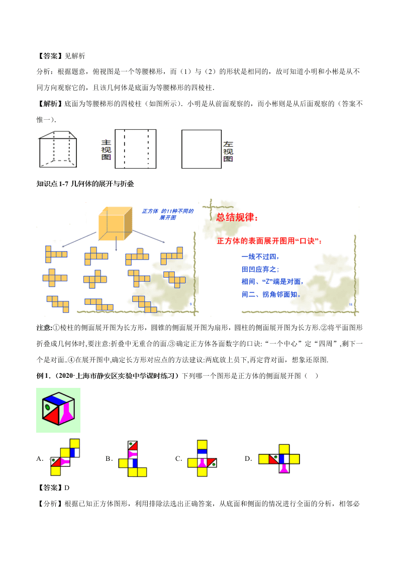 2020-2021学年人教版初一数学上学期高频考点01 三视图与展开折叠