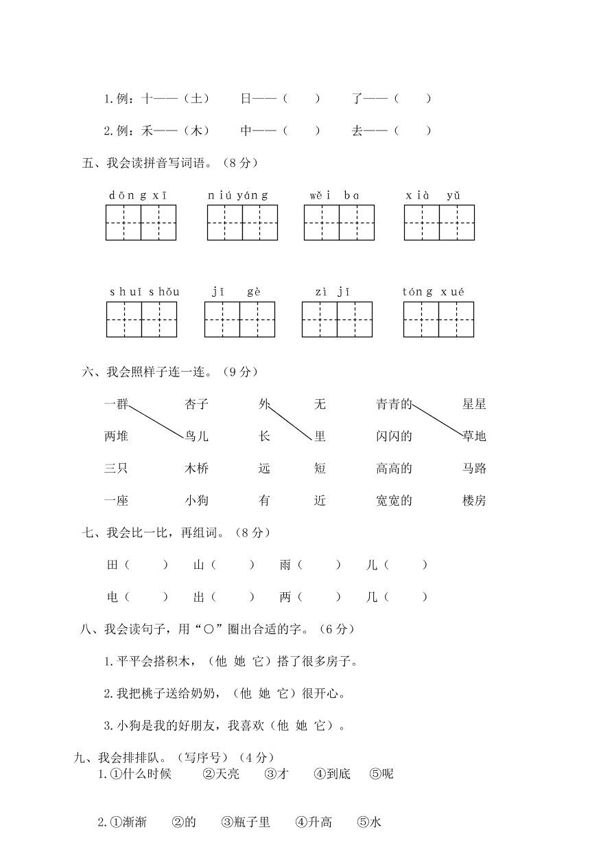 瑞安市小学一年级语文（上）期末学业测评及答案