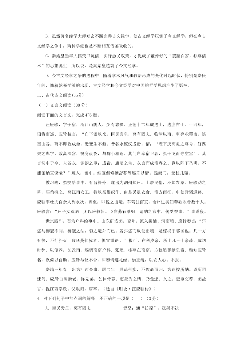 牡丹江一中高一上册12月月考语文试题及答案