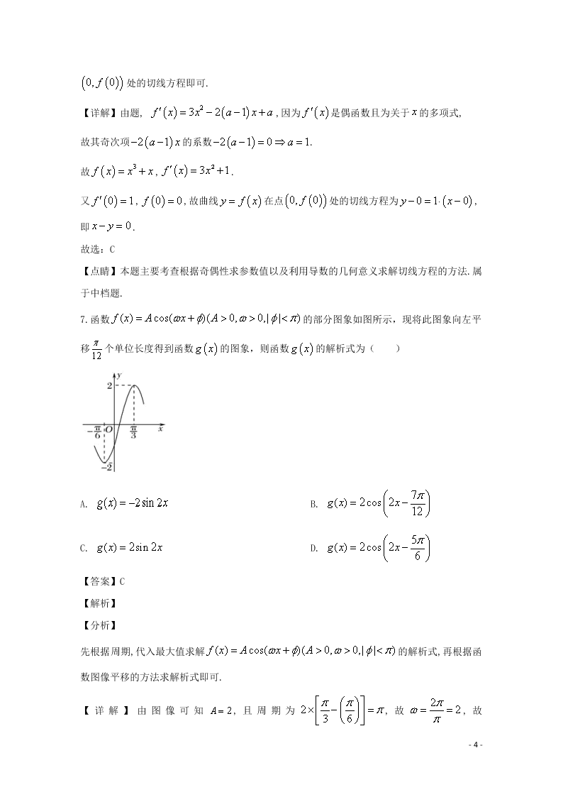 福建省长汀、连城一中等六校联考2020届高三数学上学期期中试题 理（含解析）