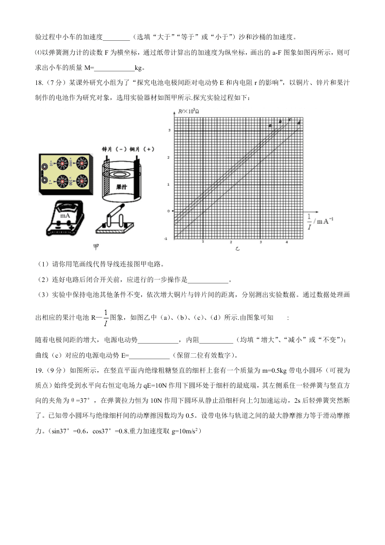 浙江省山水联盟2021届高三物理上学期开学试题（Word版附答案）