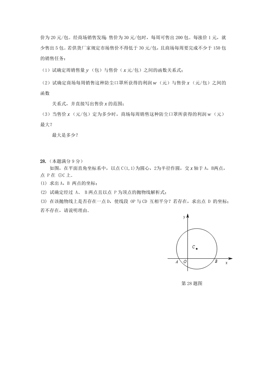 山东省长清区九年级数学上册期中测试卷及参考答案