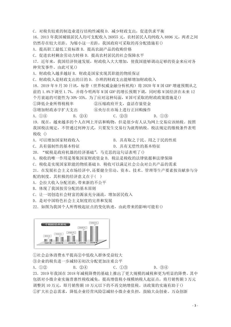 黑龙江省大兴安岭漠河县第一中学2020学年高一政治上学期第二次月考试题（含答案）