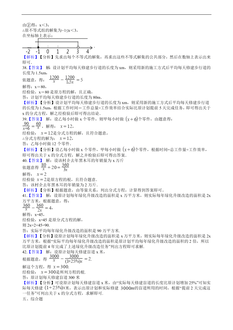 2020年全国中考数学试题精选50题：不等式及其应用