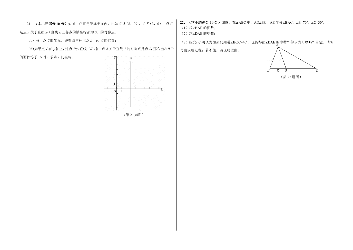 山东省蒙阴县八年级数学上学期期中试卷