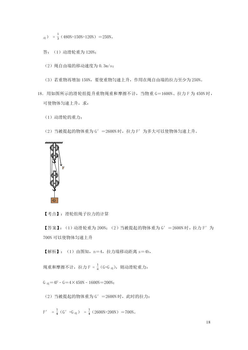 新人教版2020八年级下册物理知识点专练：12.2滑轮（含解析）