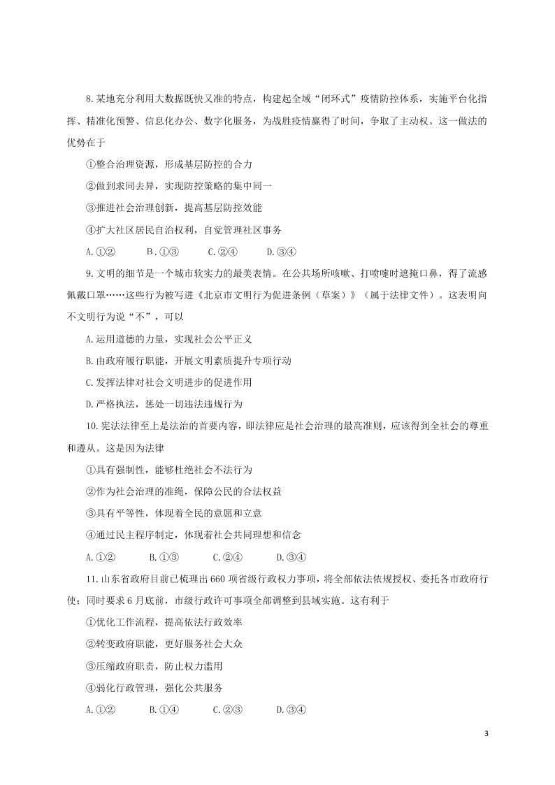 山东省青岛胶州市2020学年高一政治下学期期末考试试题