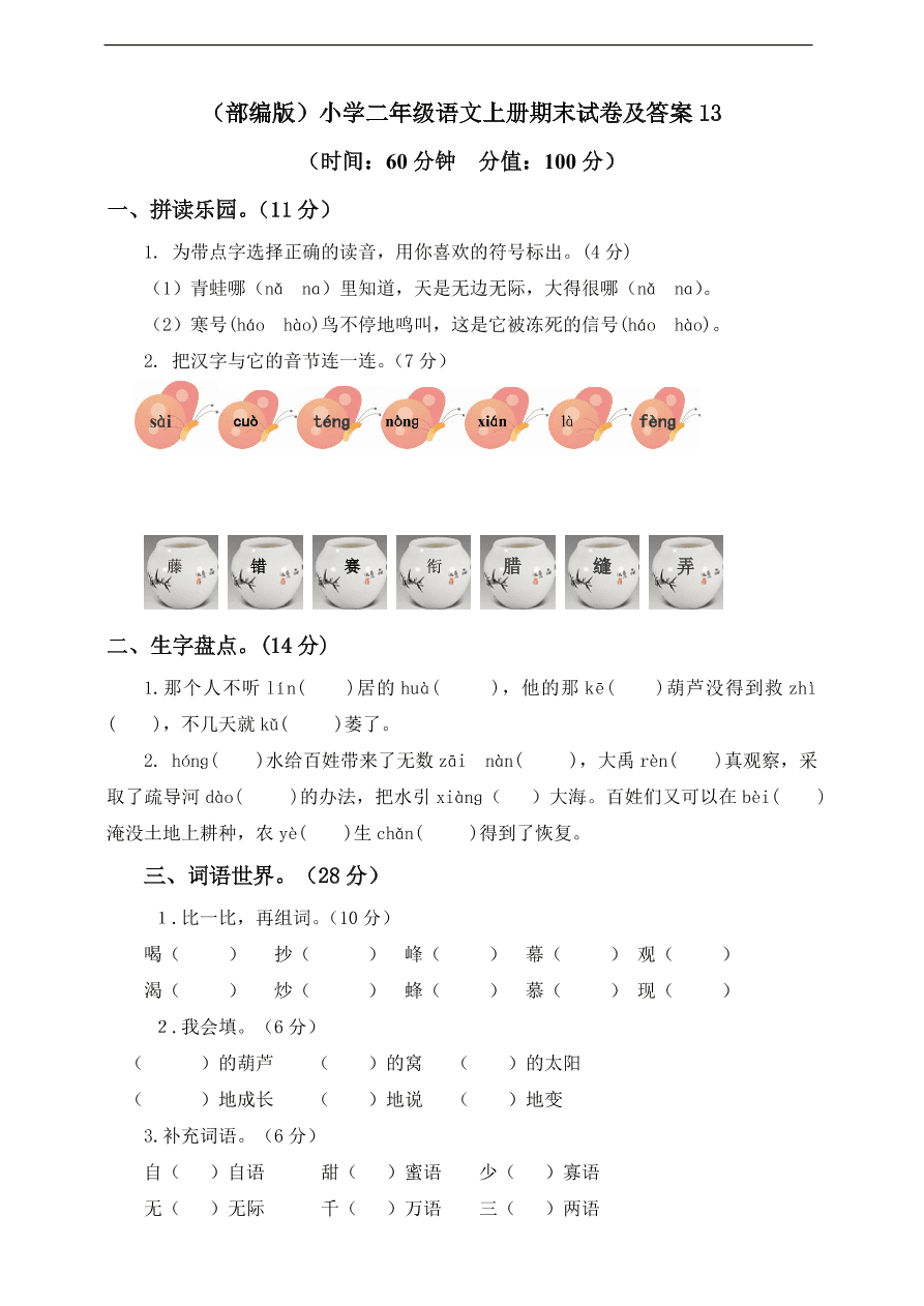 （部编版）小学二年级语文上册期末试卷及答案13