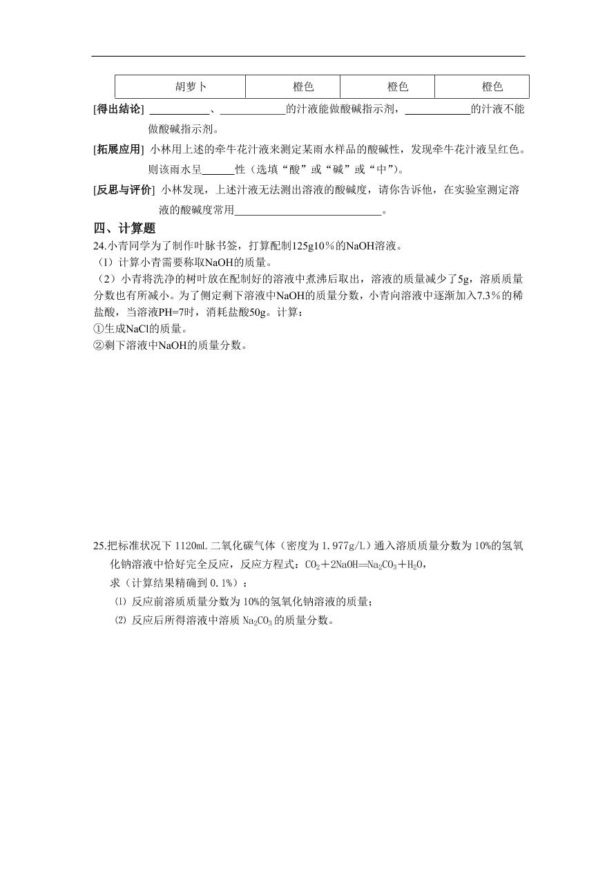 九年级化学下册第10单元 酸和碱 单元检测题及答案2