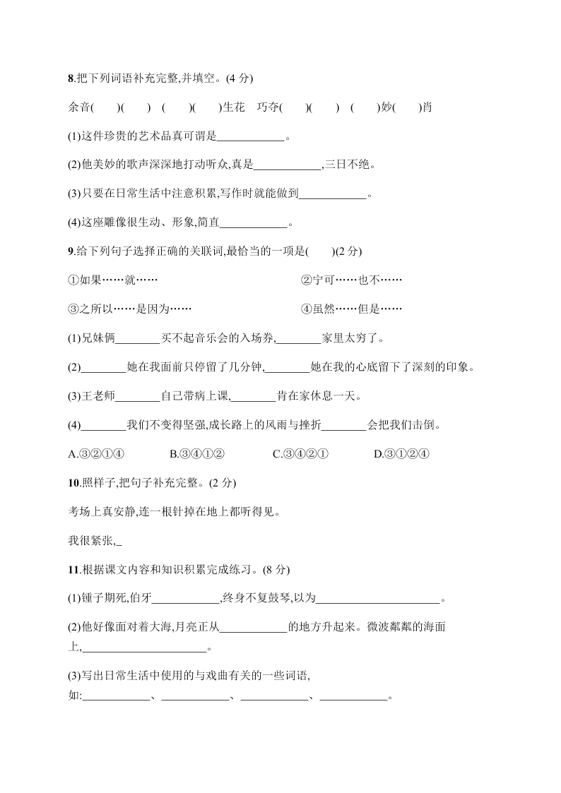 小学六年级语文上学期第七单元测试卷（含答案）