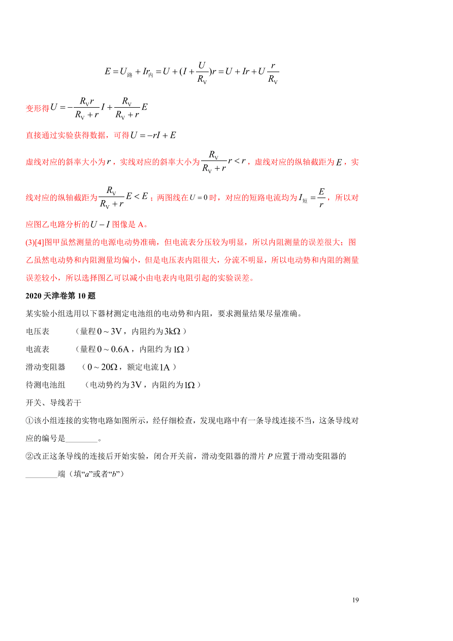 2020-2021年高考物理实验方法：伏安法