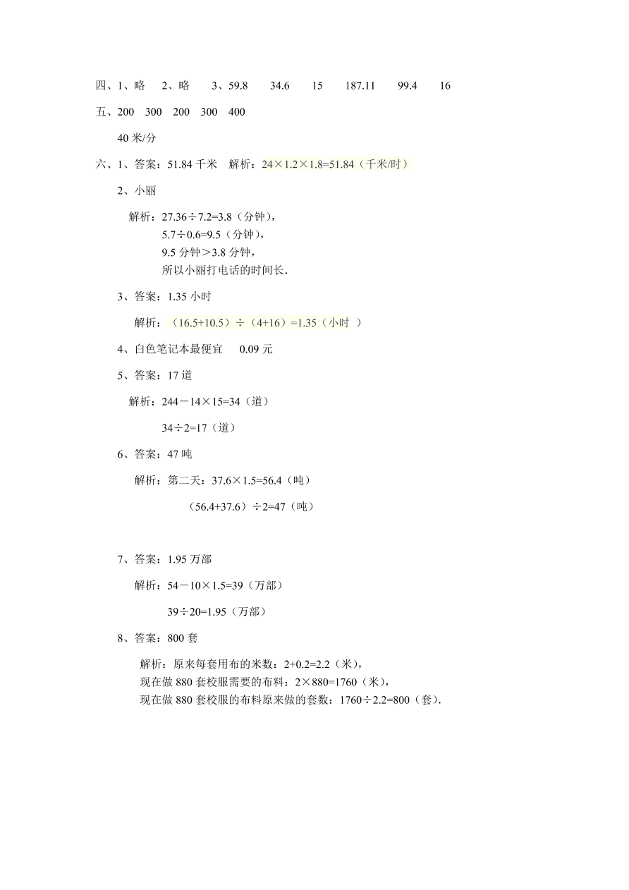 冀教版—五年级上册数学试题-期中模拟测试卷含答案