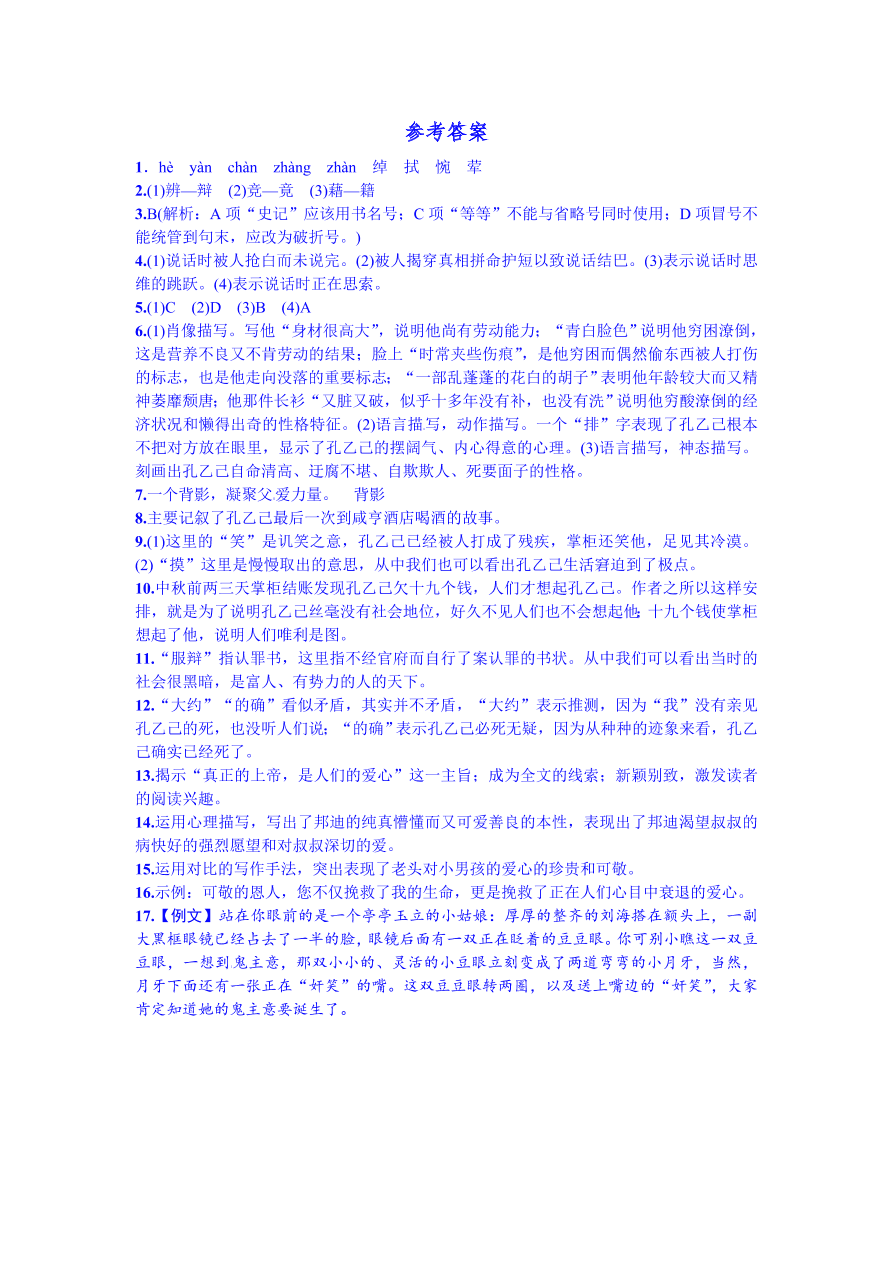 语文版九年级语文上册第二单元5孔乙己课时练习题及答案