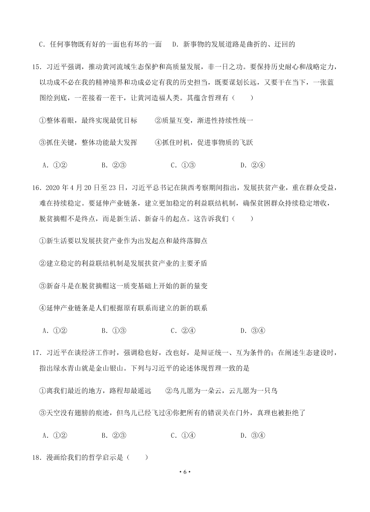 2021届江苏省启东中学高二上9月政治考试试题（无答案）