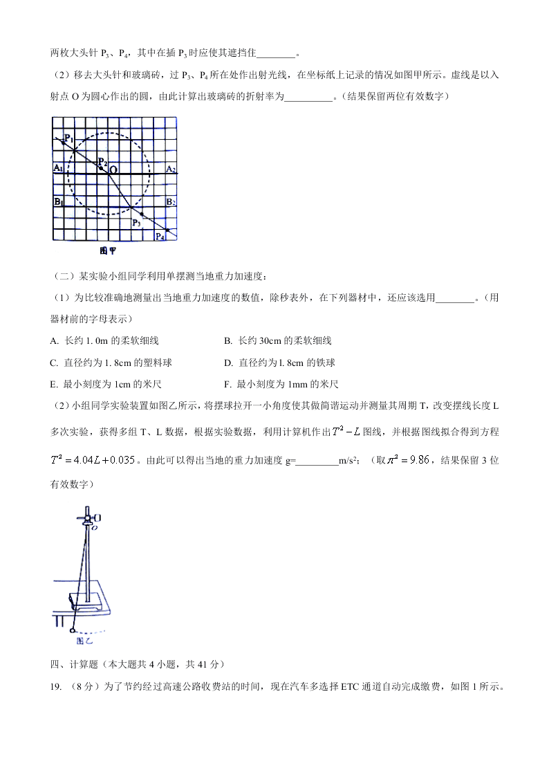 浙江省湖州市2019-2020高二物理下学期期末调研试题（Word附答案）