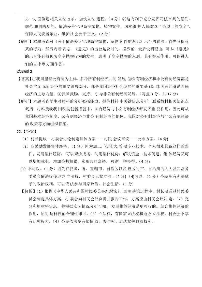 山西省太原市五十三中2019～2020学年度八年级（下）道德与法治期末学业评估卷   