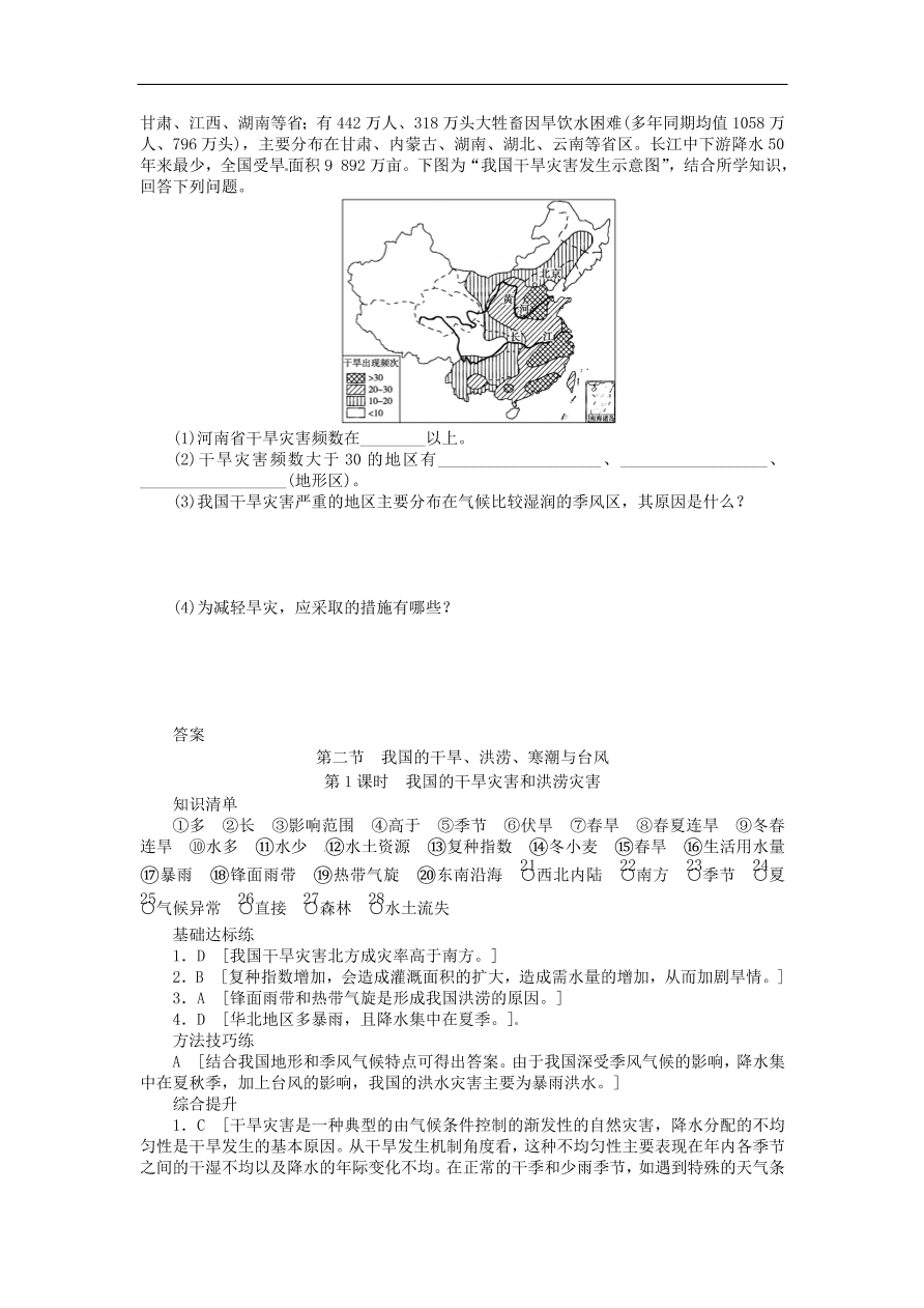 湘教版高中地理选修五《2.2.1我国的干旱灾害和洪涝灾害》课堂同步练习卷及答案