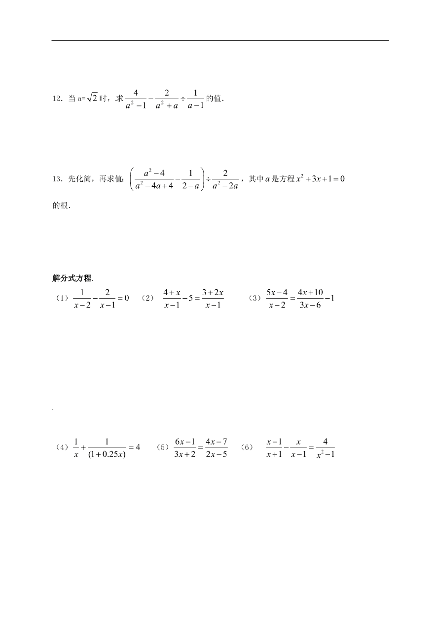 初中数学期末复习专题训练4——分式